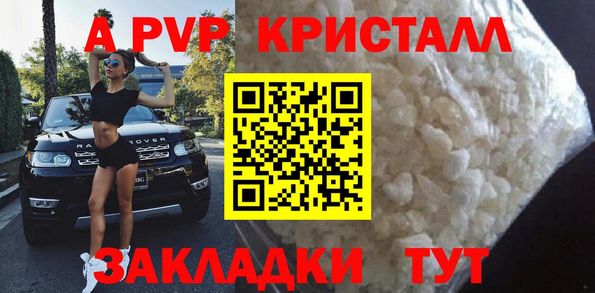 Alpha-PVP крисы CK  Вход с VPN  как найти закладки  Выборг  A-PVP мука 