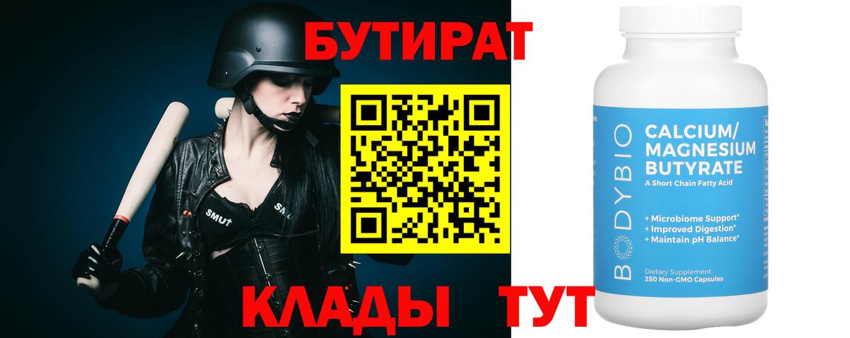 БУТИРАТ вода  Бутират  Выборг 