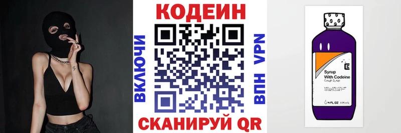 Кодеин напиток Lean (лин)  даркнет состав  Выборг  mega ссылки 